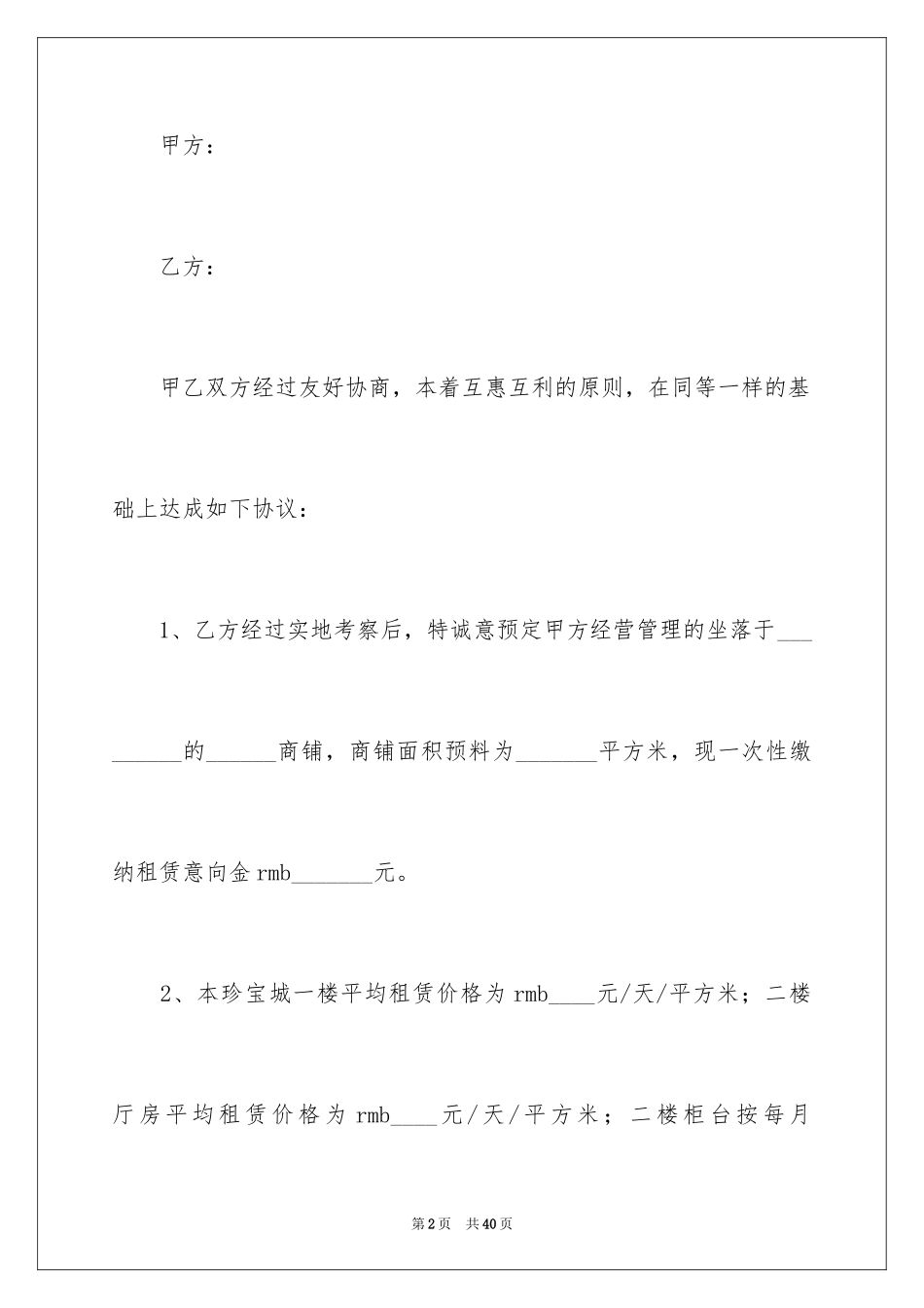 2024商铺租赁合同_212_第2页