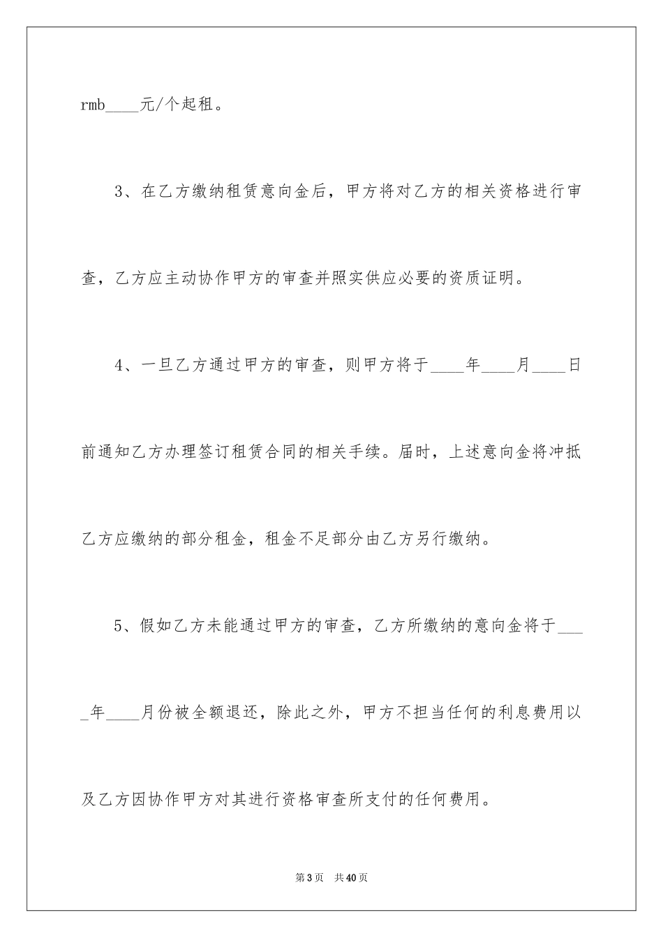 2024商铺租赁合同_212_第3页