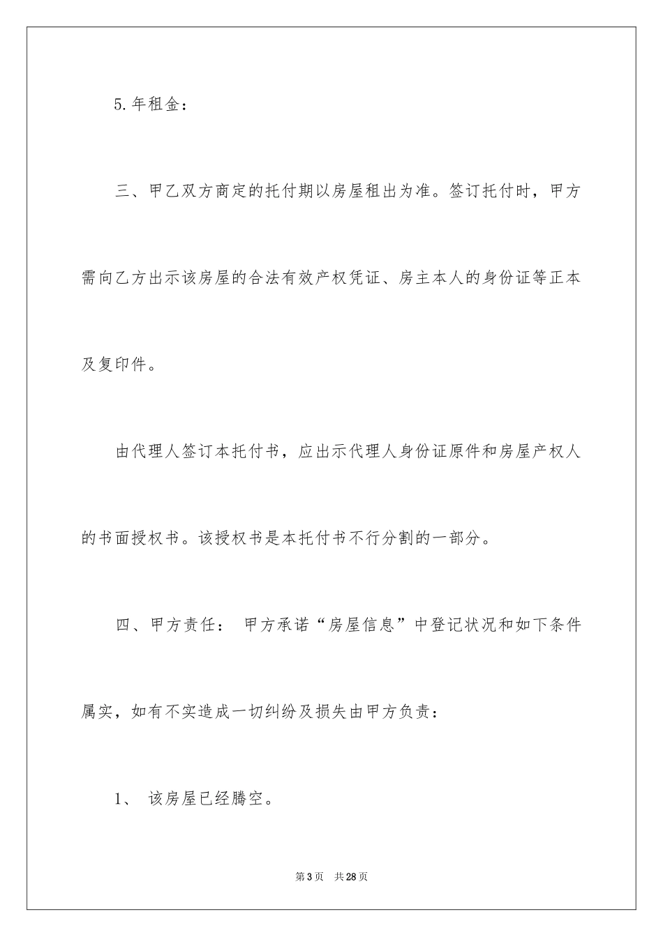 2024个人授权委托书_132_第3页