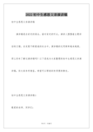 2024初中生感恩父亲演讲稿