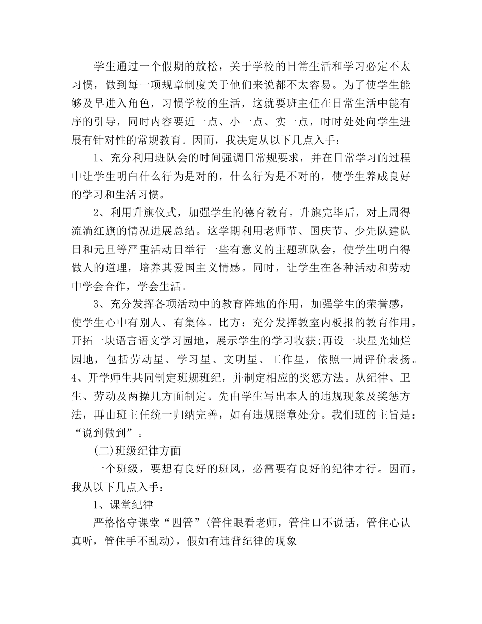 秋季小学二年级教师教育教学工作参考计划 _第2页