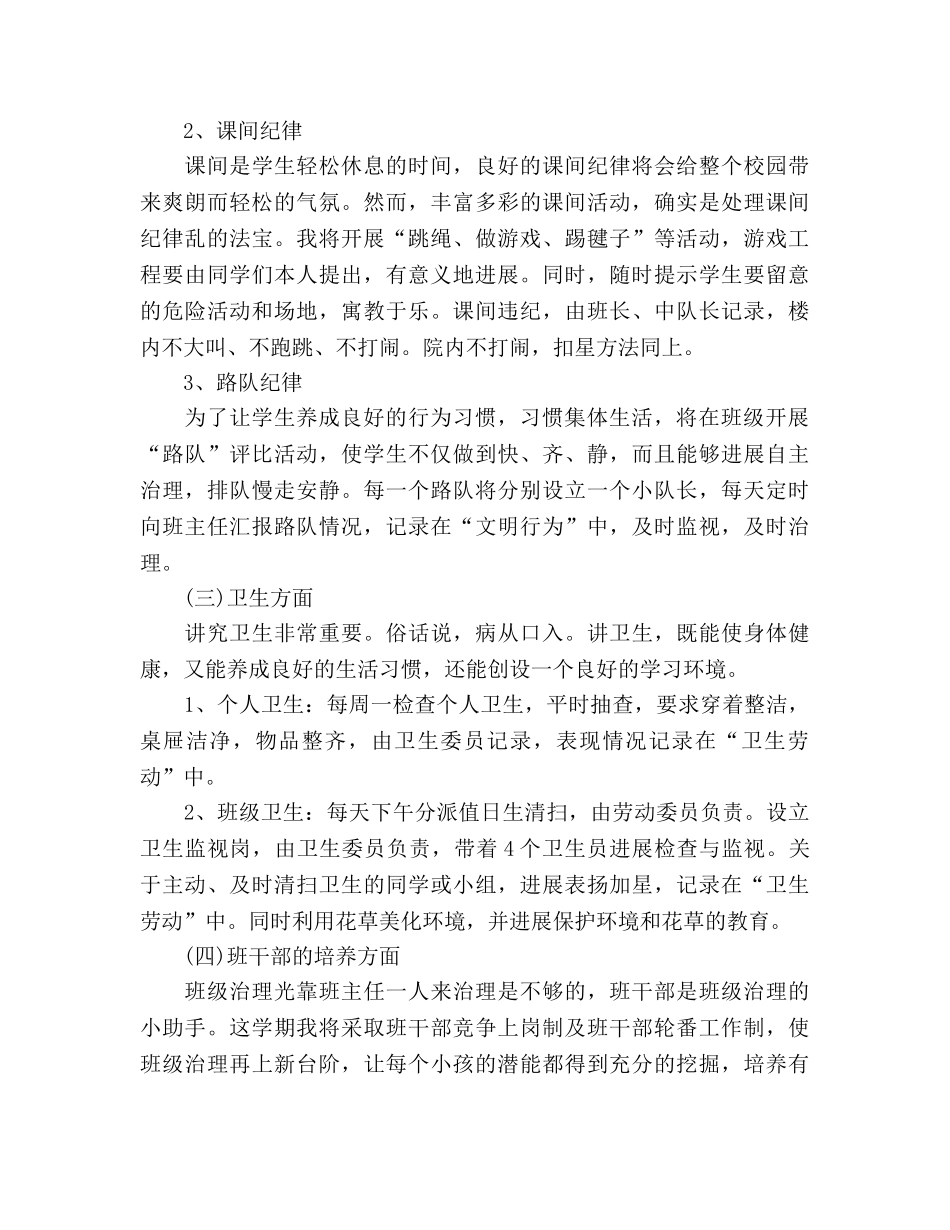 秋季小学二年级教师教育教学工作参考计划 _第3页