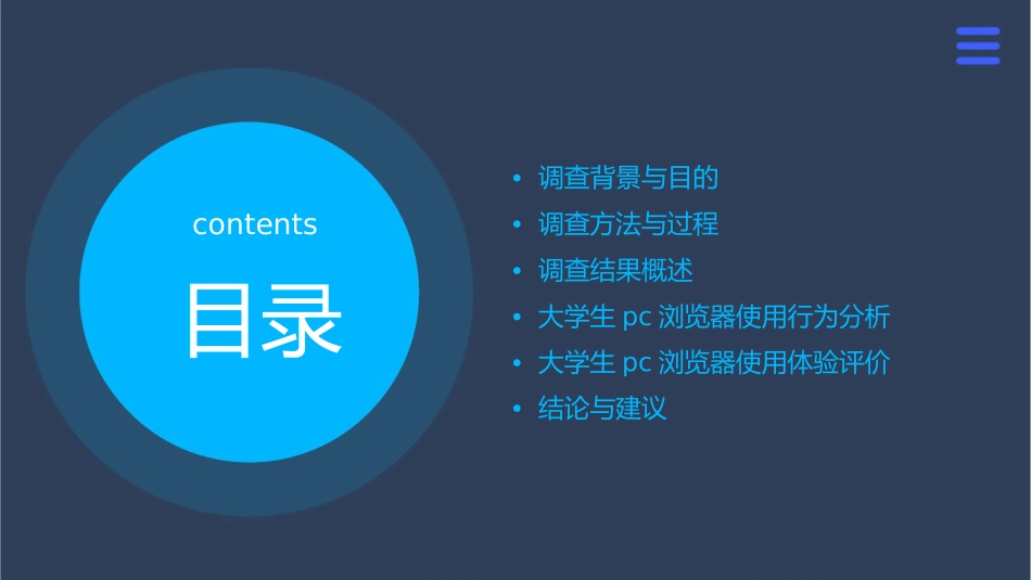 大学生PC浏览器使用情况调查与分析课件_第2页