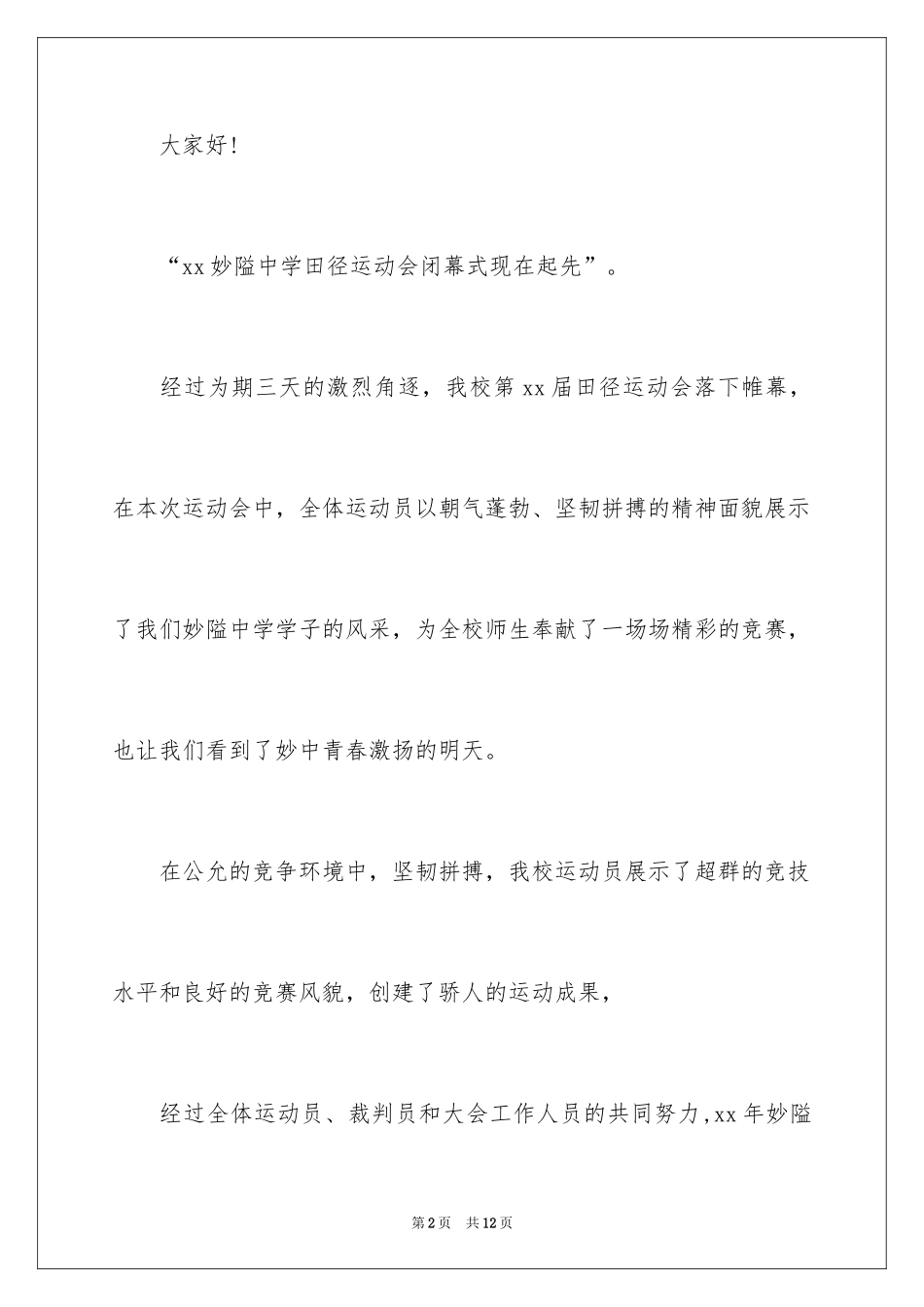 2024冬季运动会闭幕式主持词_第2页