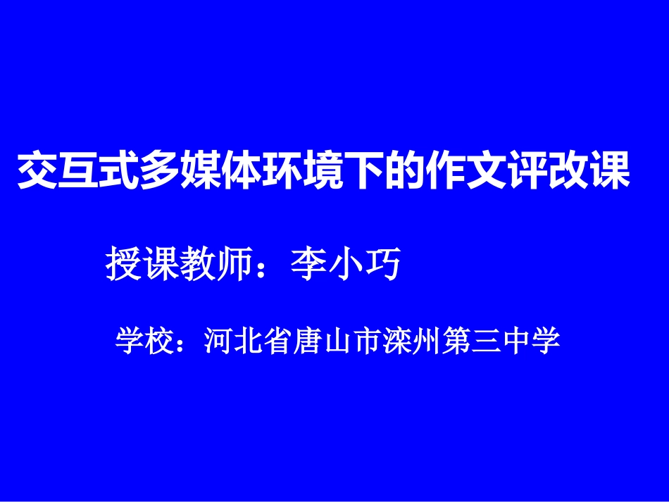 给文章化妆——浅谈作文修改机巧之一二_第1页