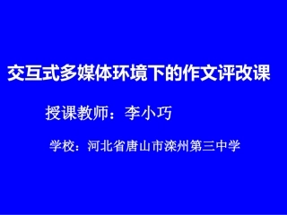 给文章化妆——浅谈作文修改机巧之一二