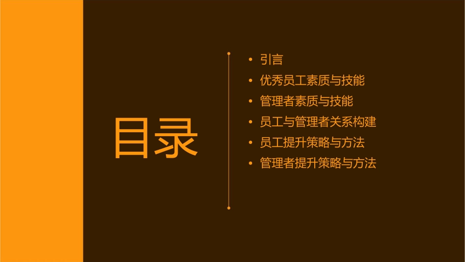 如何做优秀的员工和管理者课件_第2页