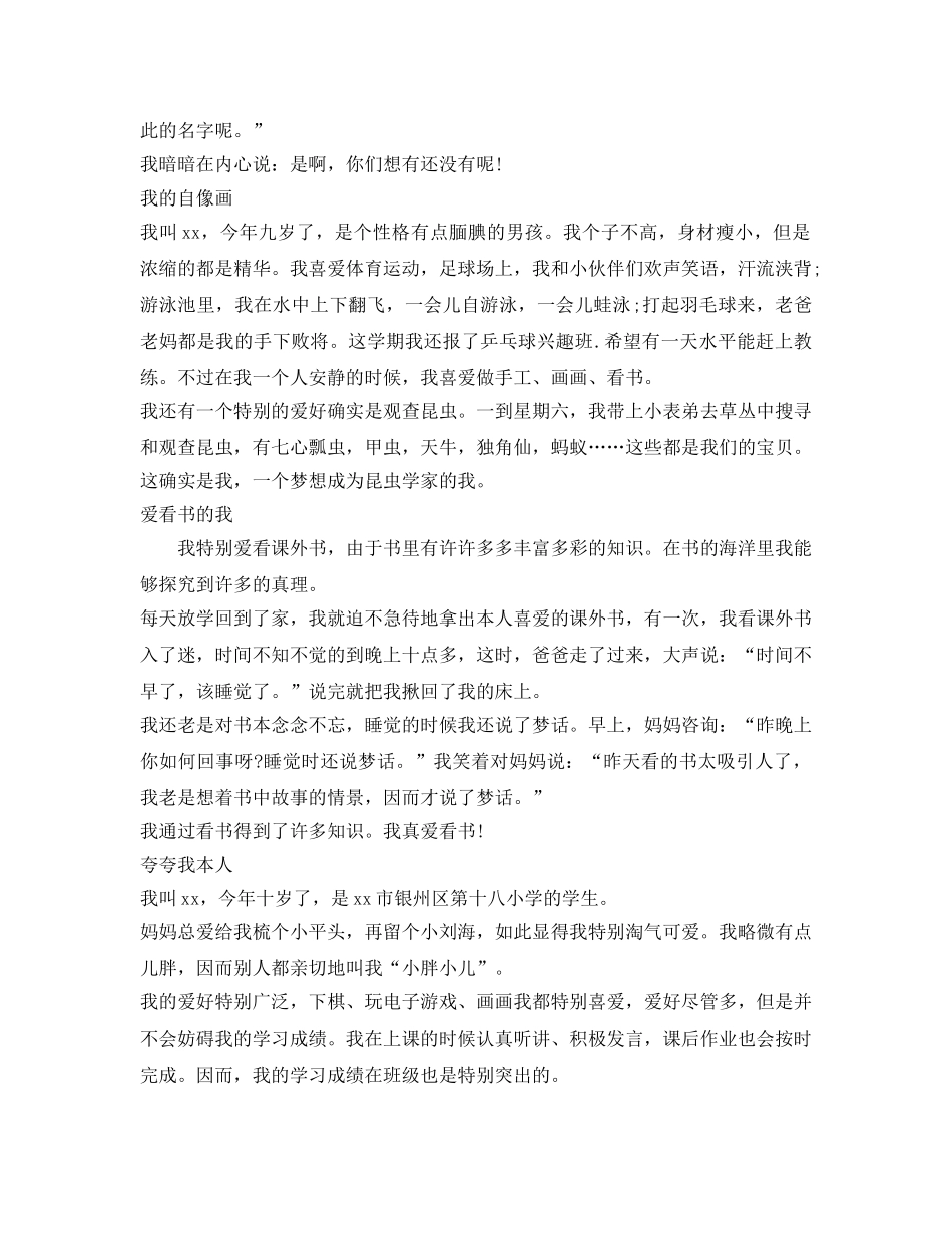 三年级自我介绍参考作文400字范文 _第2页