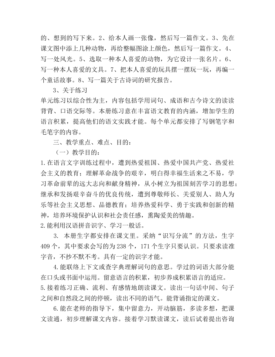 三年级语文第一学期教学参考计划 _第2页