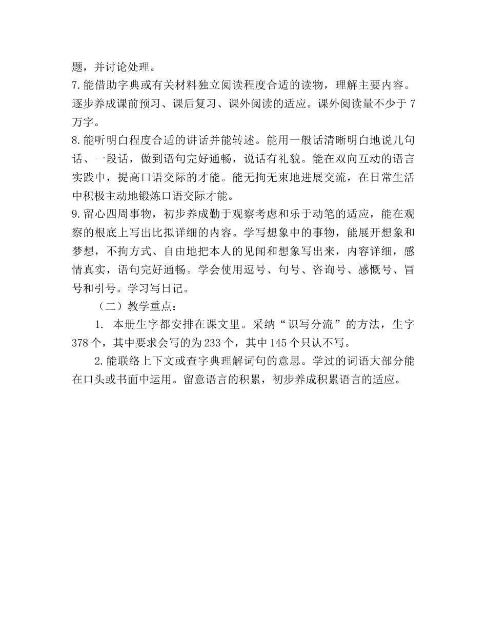 三年级语文第一学期教学参考计划 _第3页