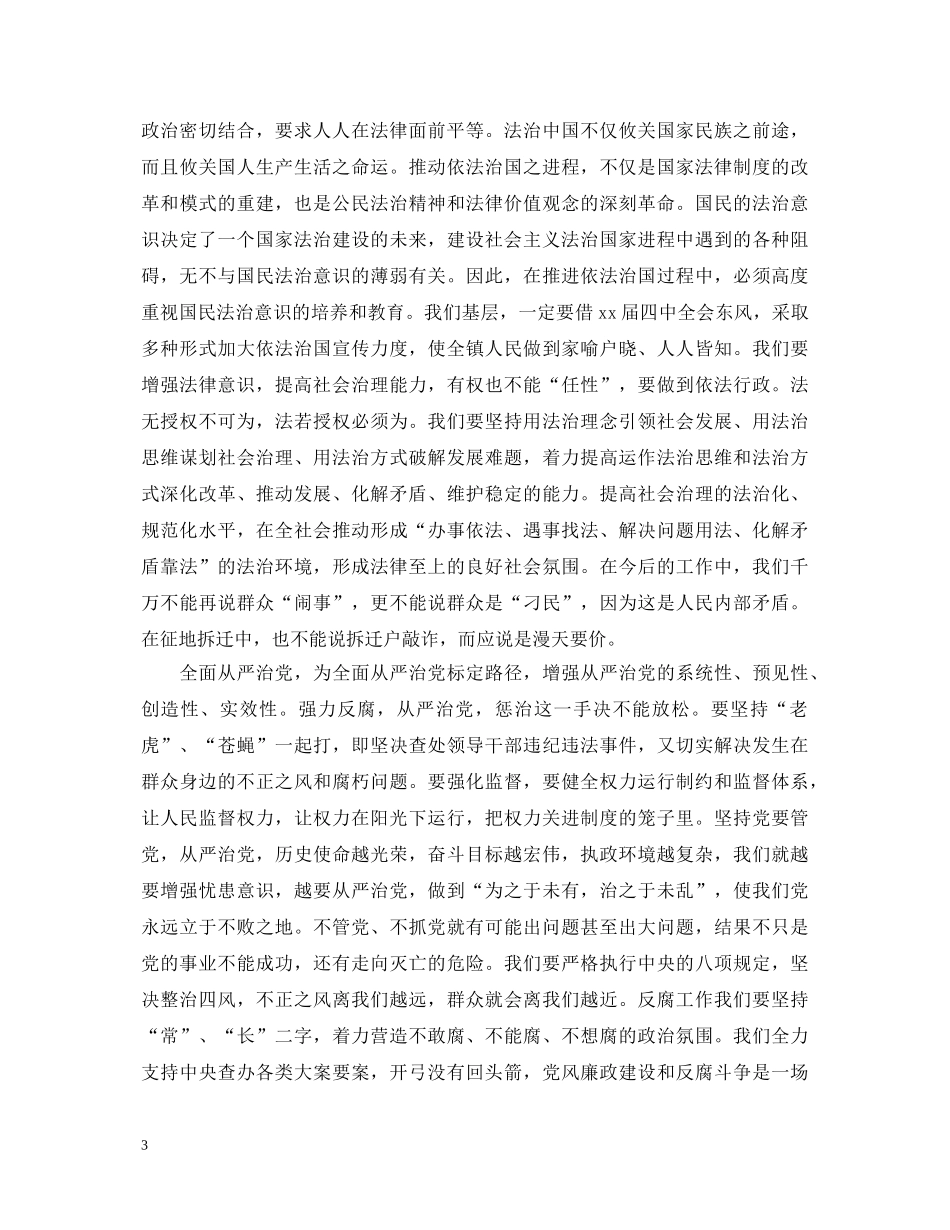 强法制教育心得体会 _第3页