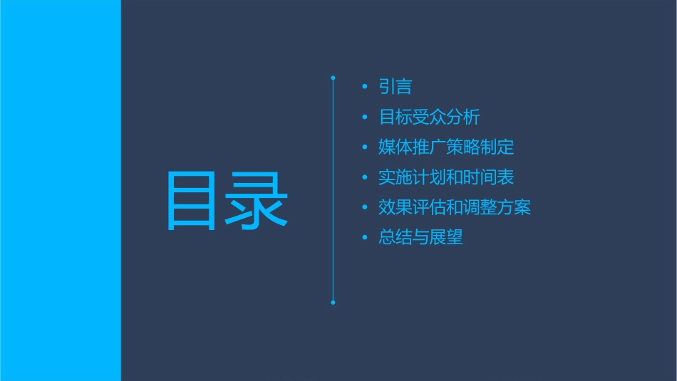 媒体推广策略提案课件_第2页