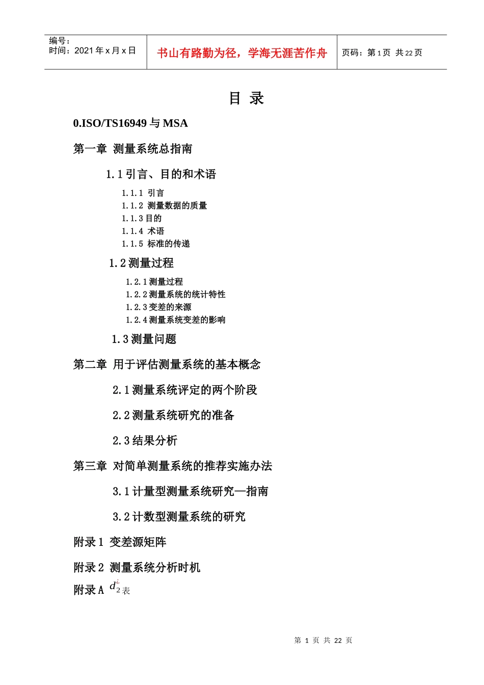 TS16949 MSA training materials(Rev3)(1)_第2页