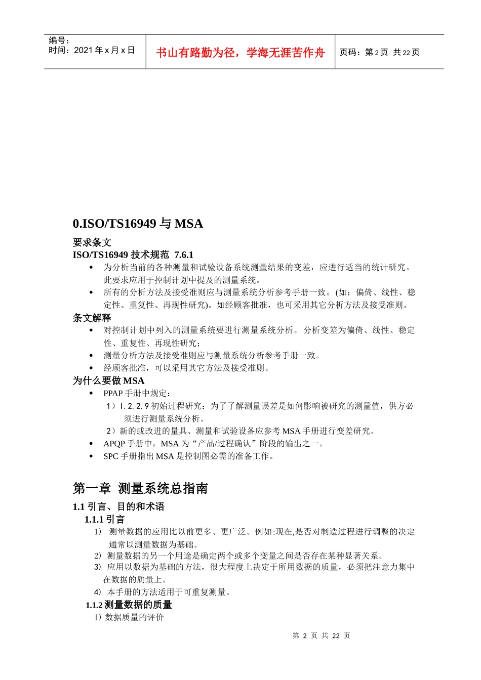 TS16949 MSA training materials(Rev3)(1)_第3页