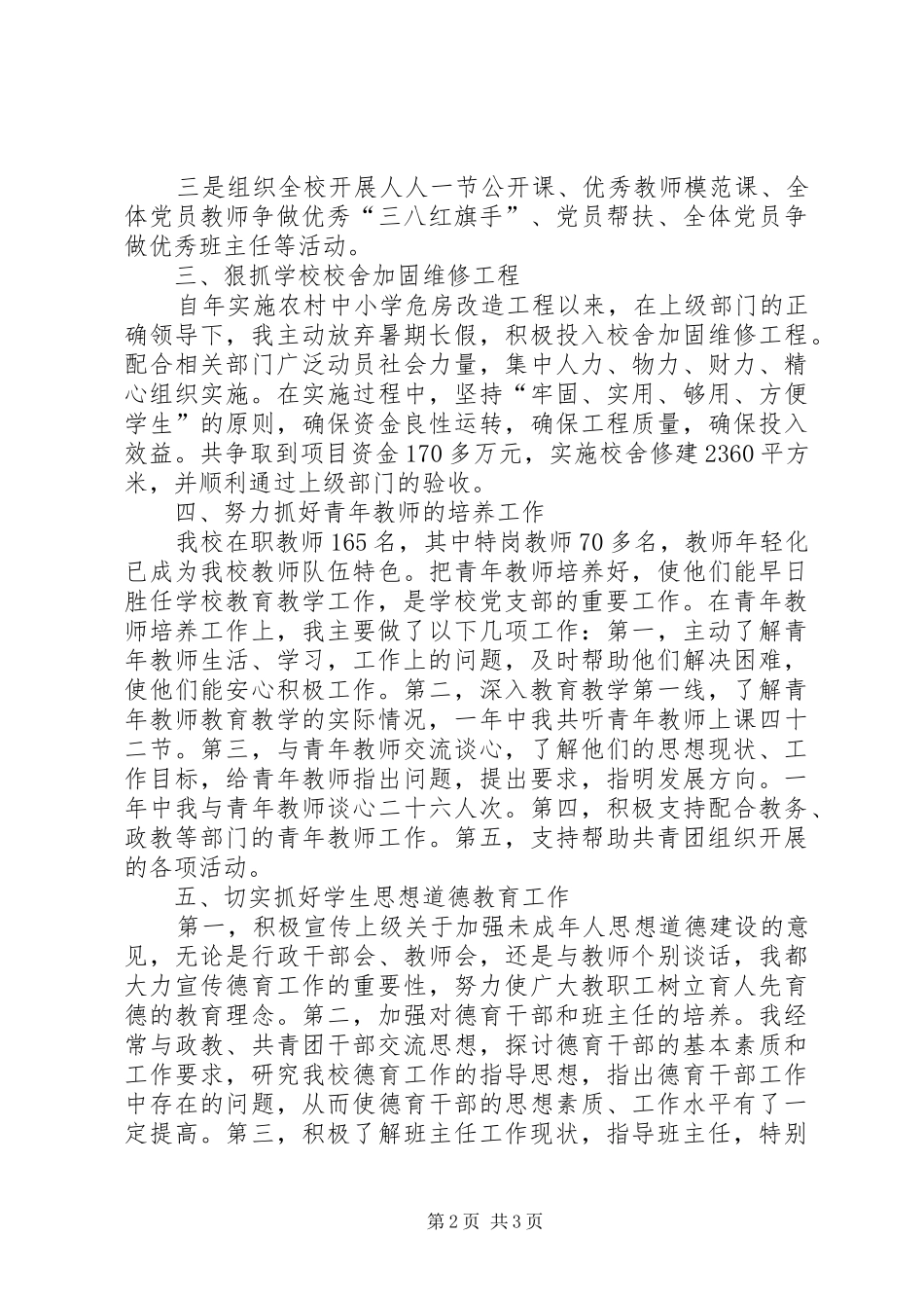 中学书记年终总结 _第2页