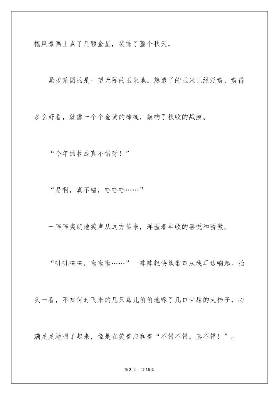 2024四年级秋天作文_2_第3页