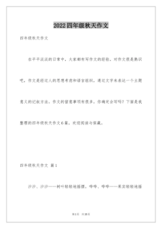 2024四年级秋天作文_2