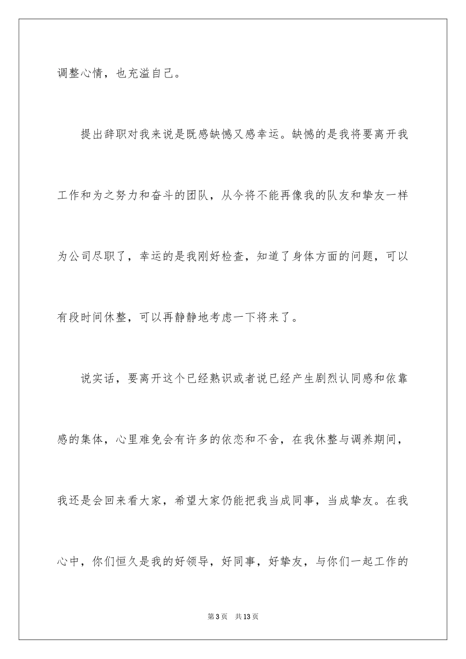 2024因身体原因离职的辞职信 _第3页