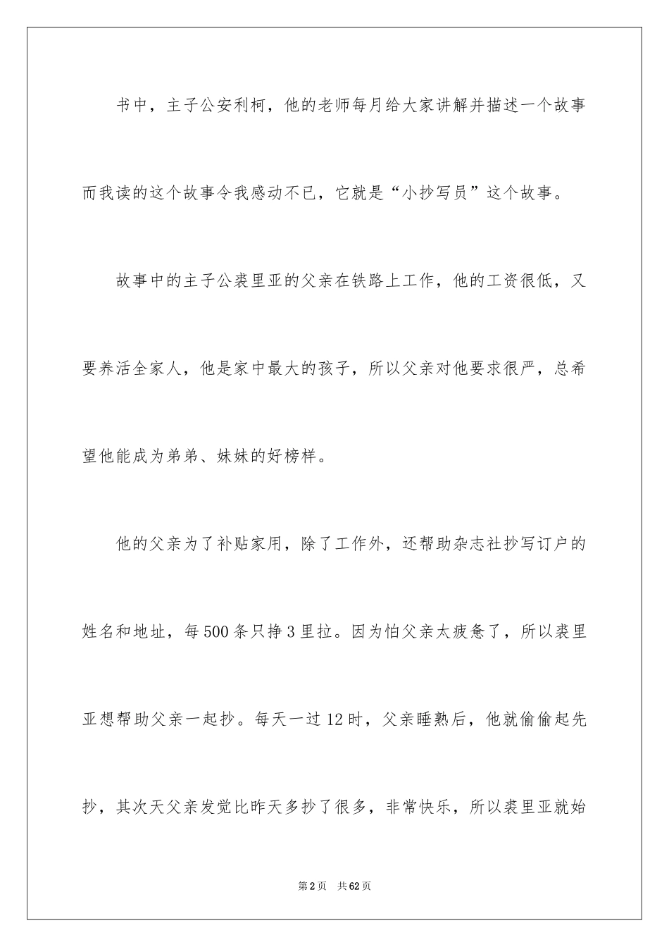 2024《爱的教育》读书笔记_9_第2页