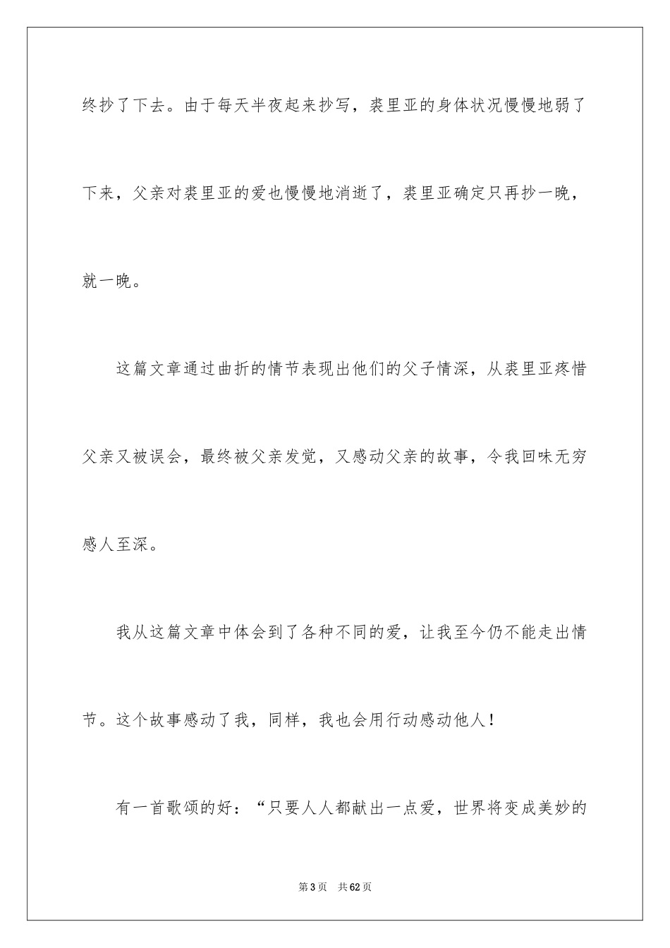 2024《爱的教育》读书笔记_9_第3页