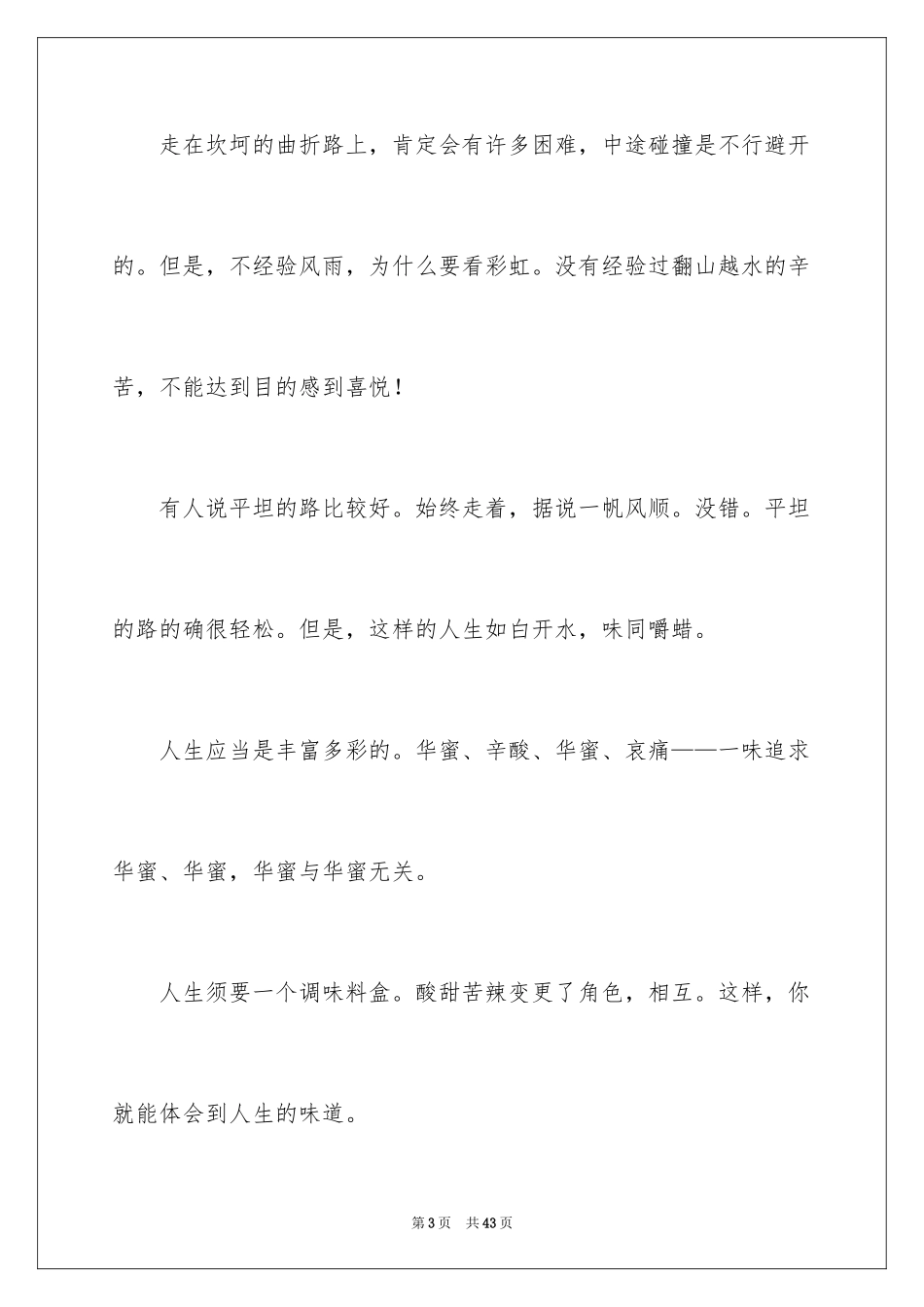 2024人生的选择演讲稿_3_第3页