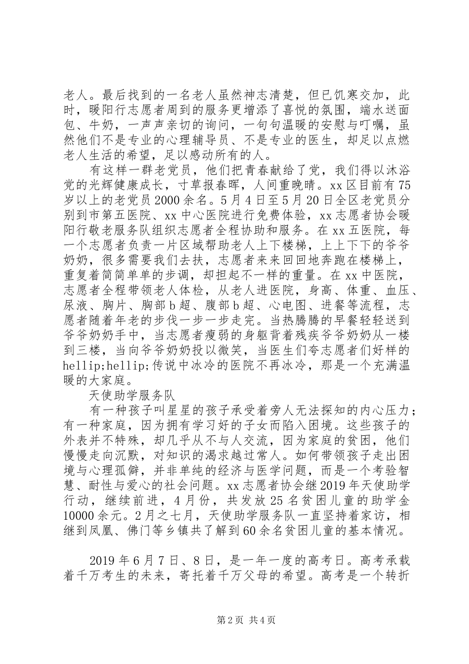 志愿者协会XX年上半年工作总结 _第2页