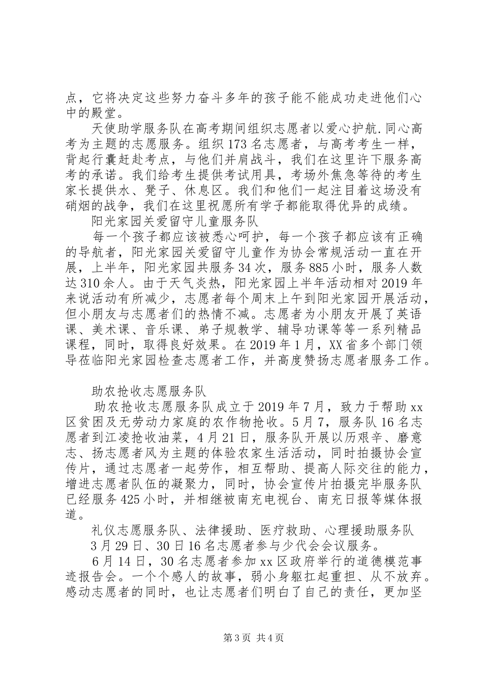 志愿者协会XX年上半年工作总结 _第3页
