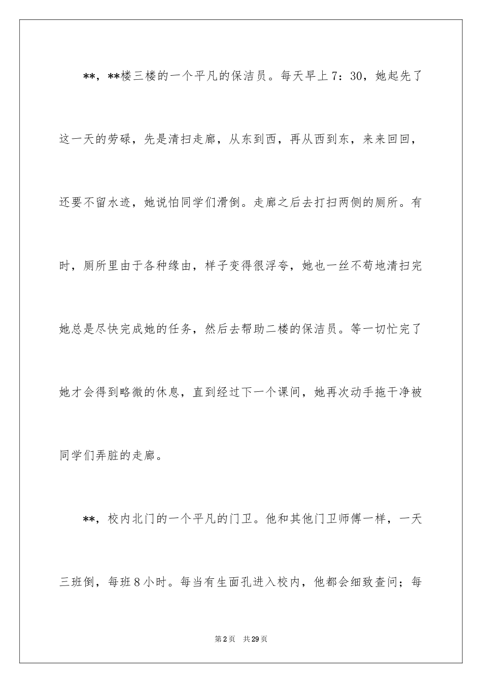 2024与感恩演讲的演讲稿_554_第2页