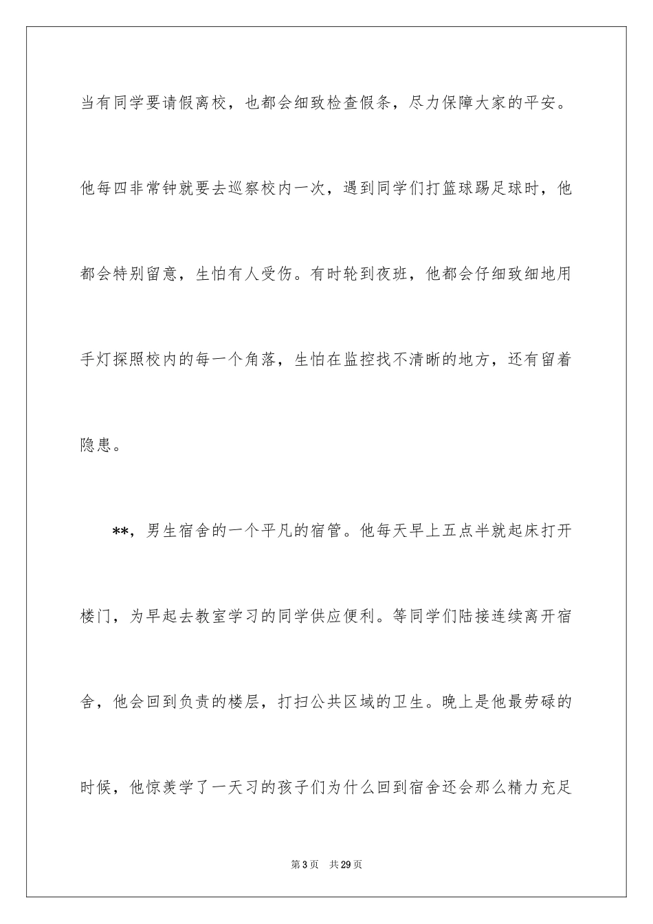 2024与感恩演讲的演讲稿_554_第3页