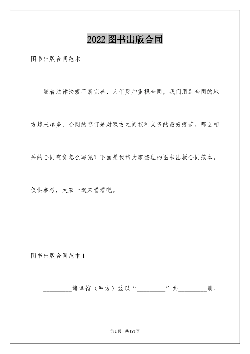 2024图书出版合同_3_第1页