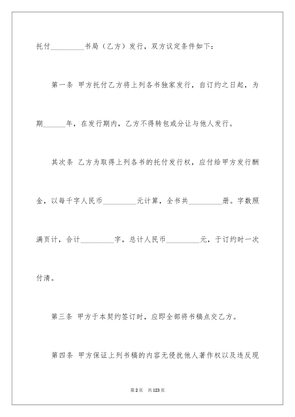 2024图书出版合同_3_第2页