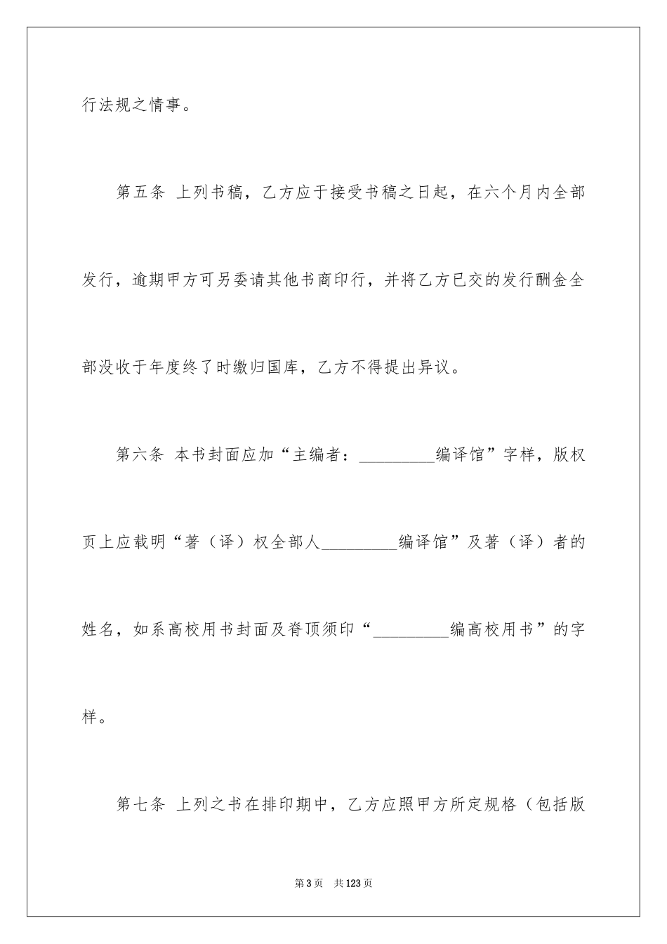 2024图书出版合同_3_第3页