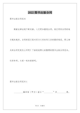 2024图书出版合同_3