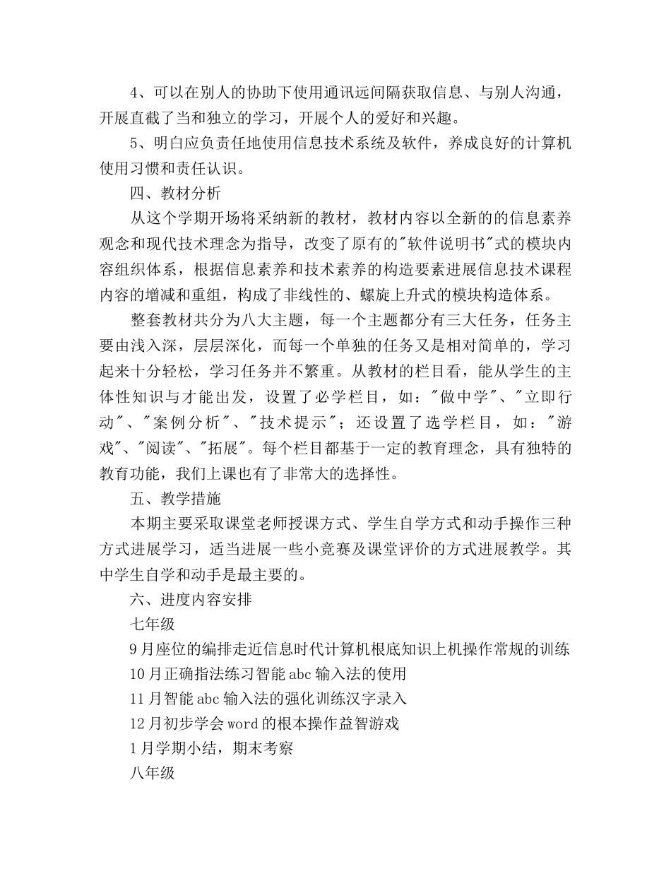 秋季学期信息技术课教学工作参考计划范文 _第2页