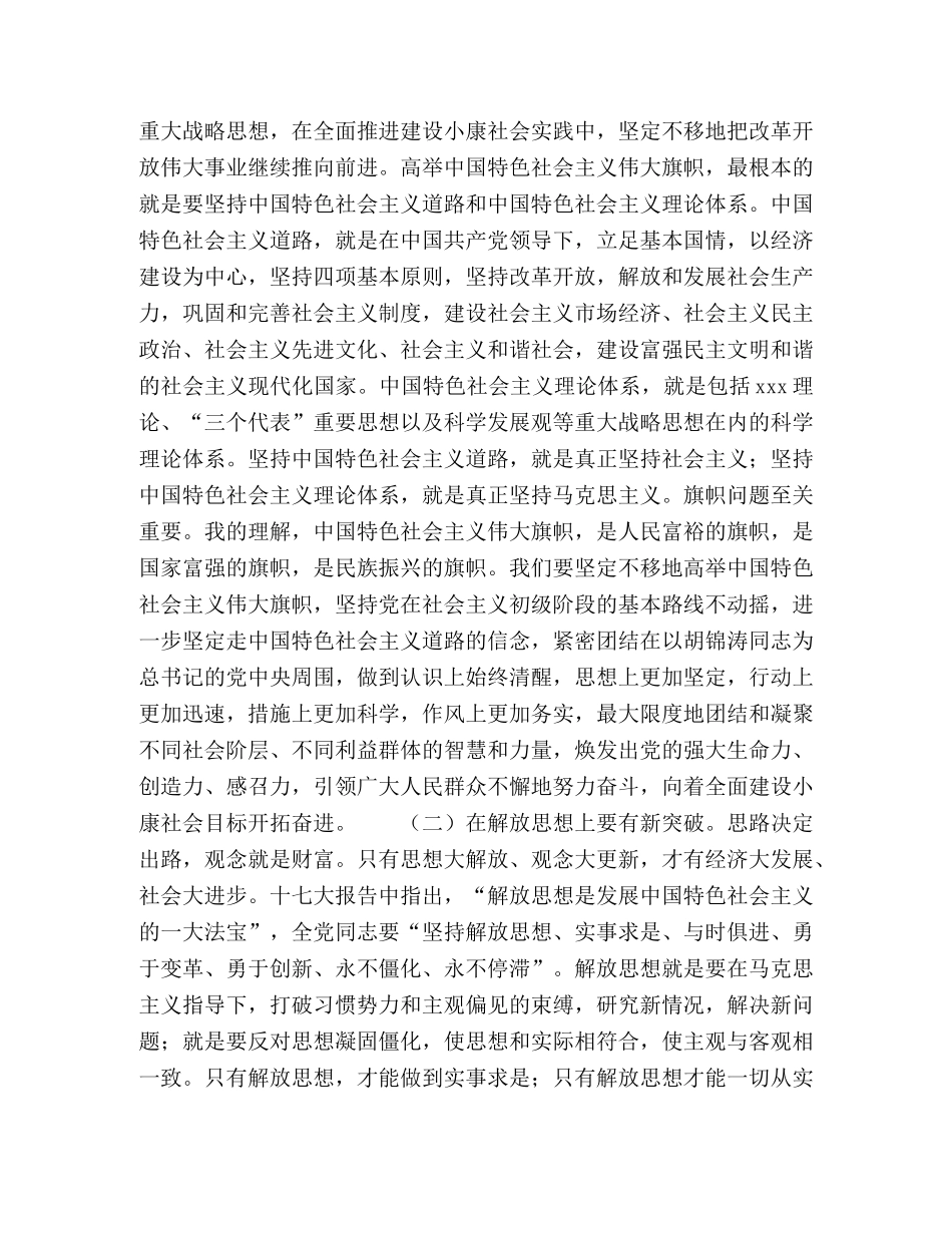 区委书记学习十七大心得体会-高举旗帜科学发展 构建和谐 建设小 _第2页