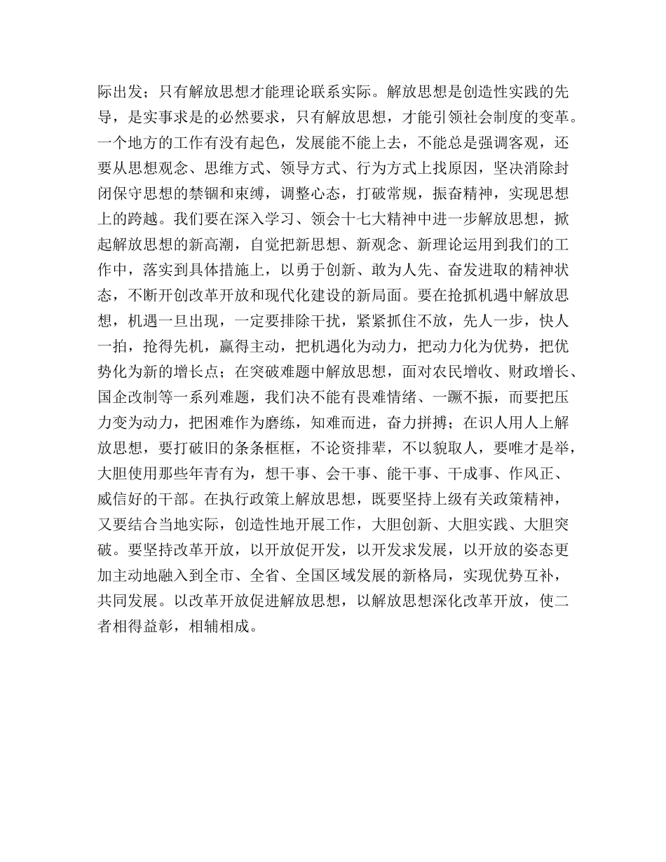 区委书记学习十七大心得体会-高举旗帜科学发展 构建和谐 建设小 _第3页