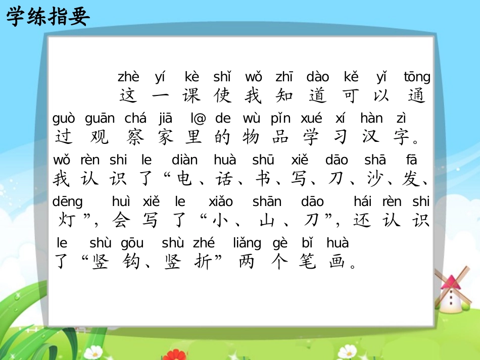 我在家里贴字卡每课一练_第2页