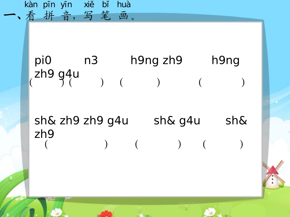 我在家里贴字卡每课一练_第3页