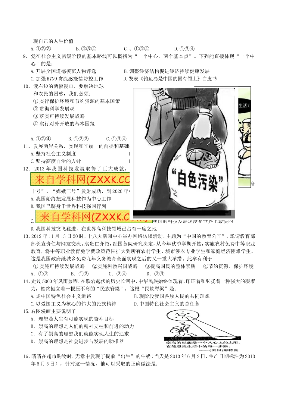 2014年中考思想品德模拟试题（三）_第2页