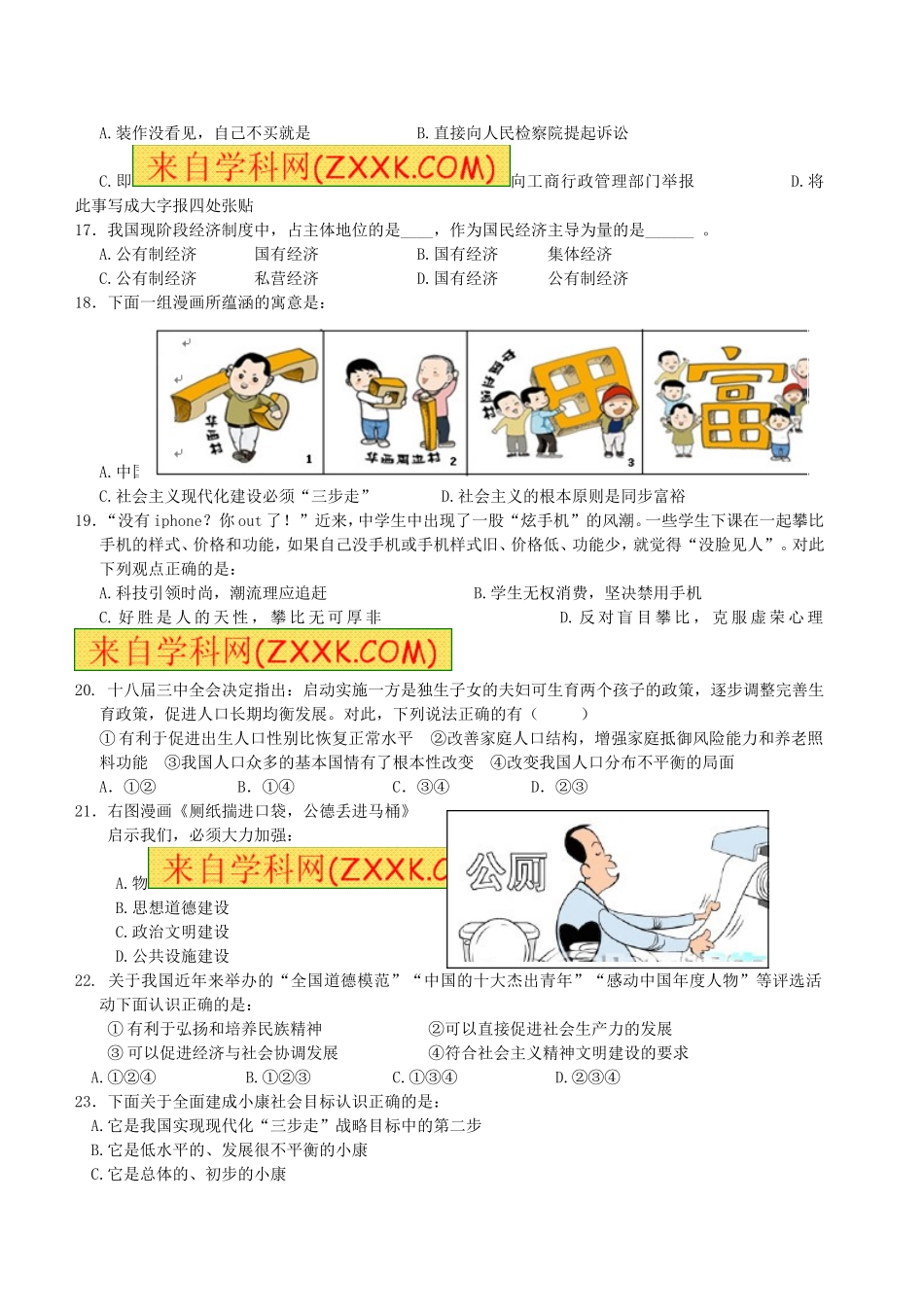 2014年中考思想品德模拟试题（三）_第3页