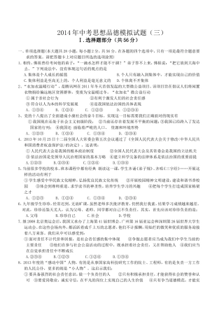 2014年中考思想品德模拟试题（三）