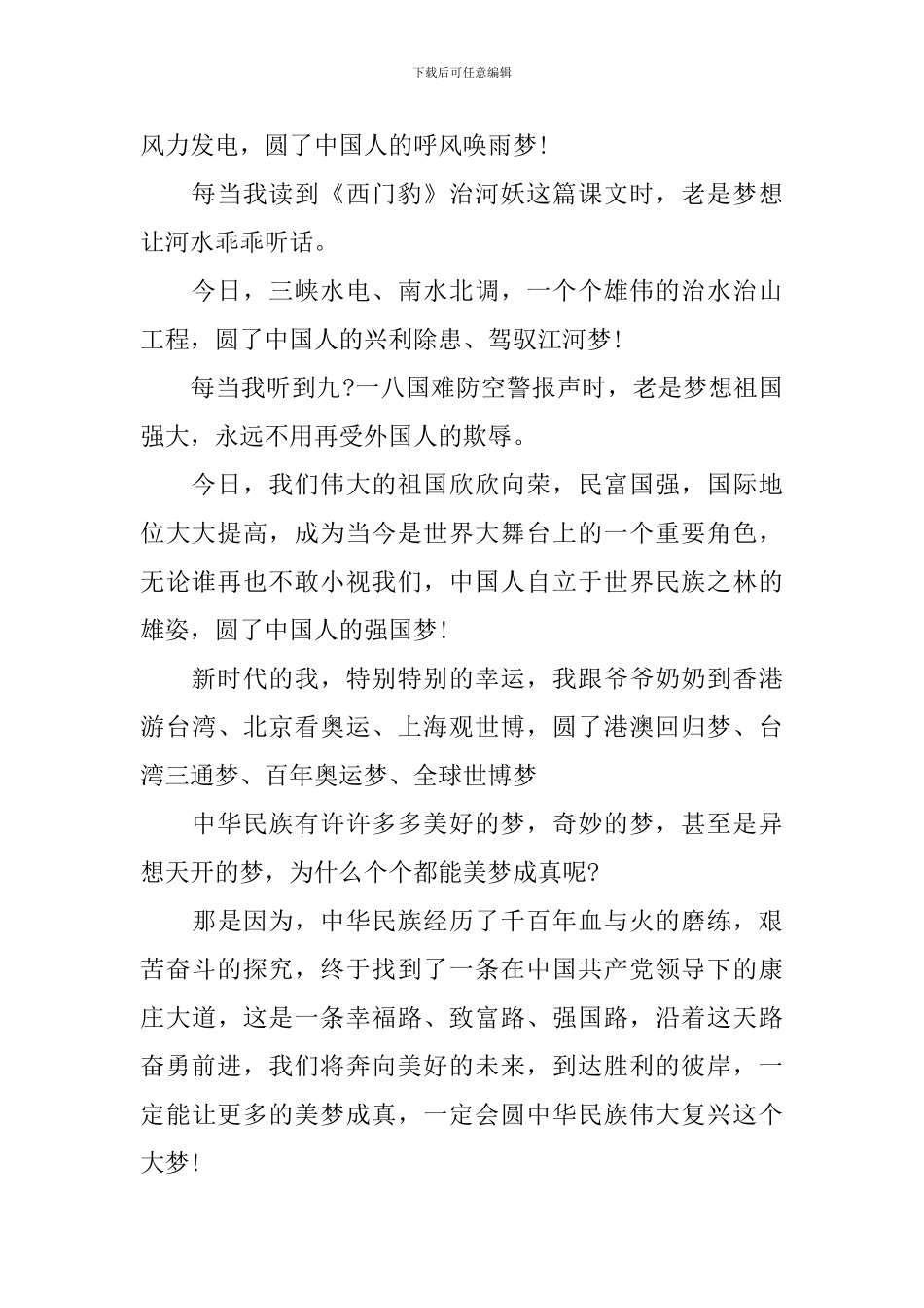 关于中国梦我的梦的演讲范文_第2页