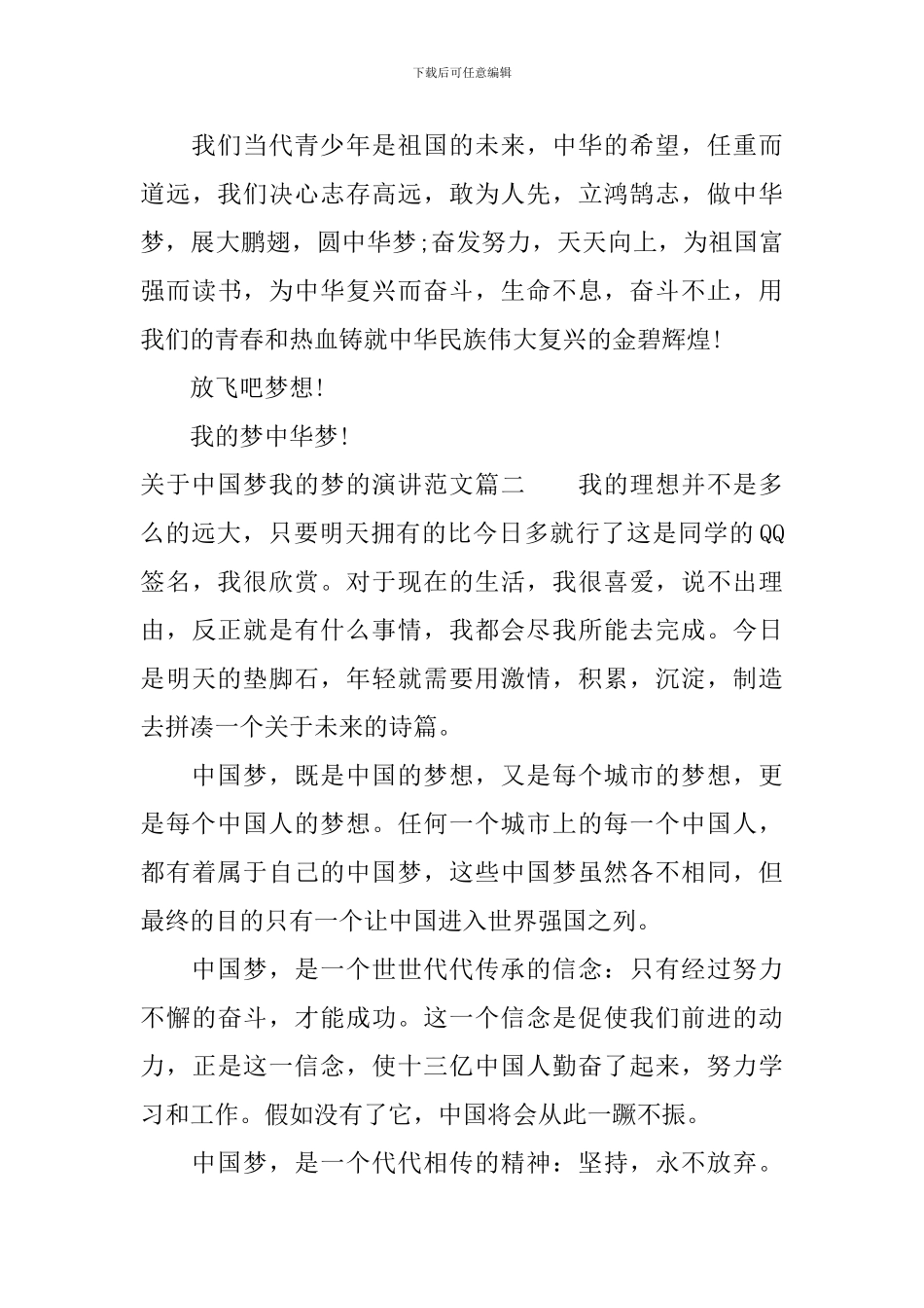 关于中国梦我的梦的演讲范文_第3页