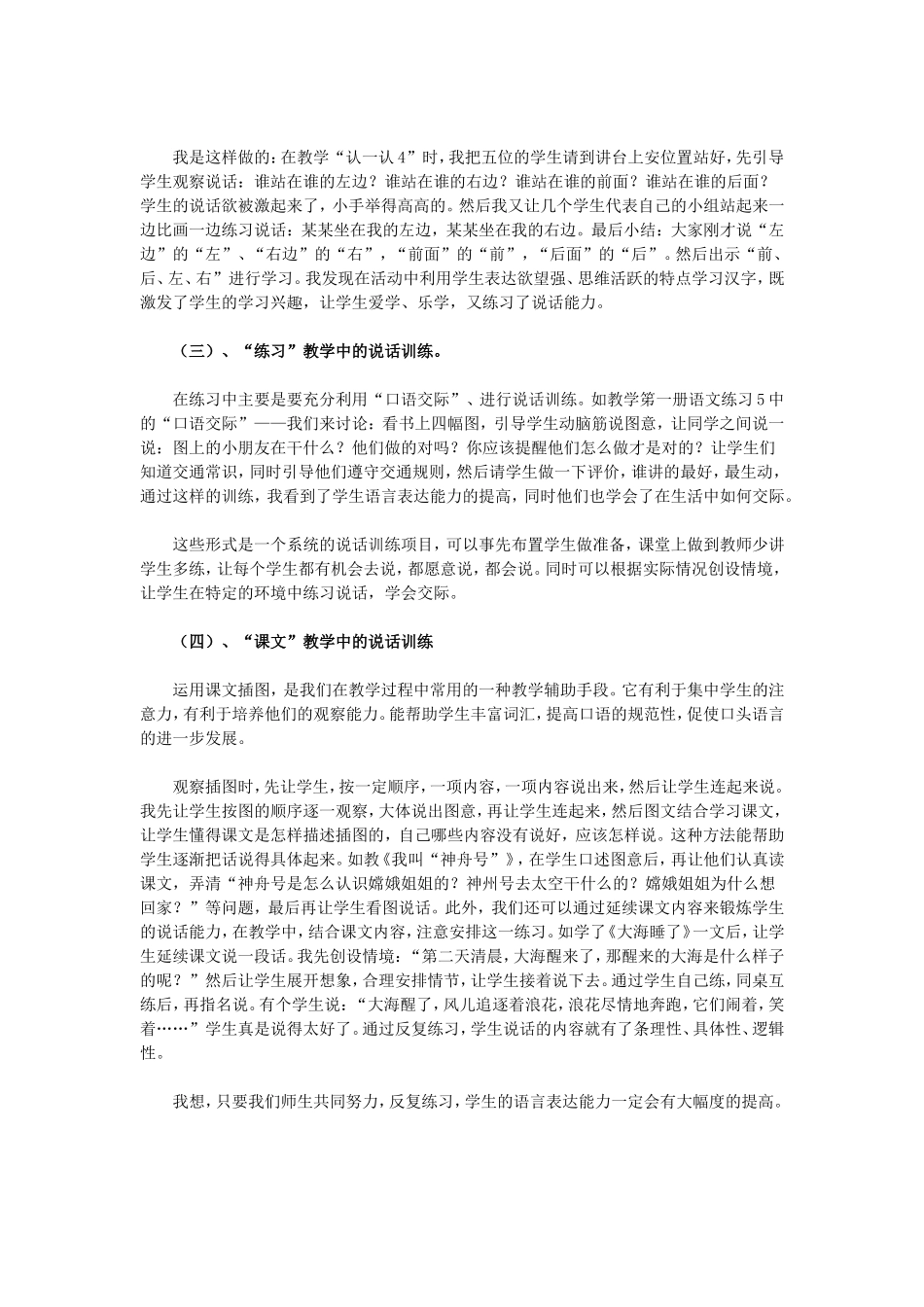 一年级语文课堂教学中的说话训练_第2页