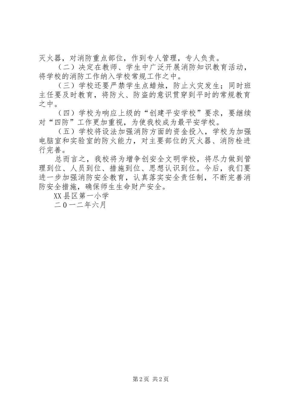 学校消防安全隐患排查总结 _第2页