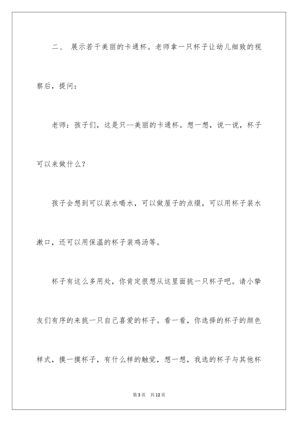 2024中班美术教案：让我当设计师_第3页