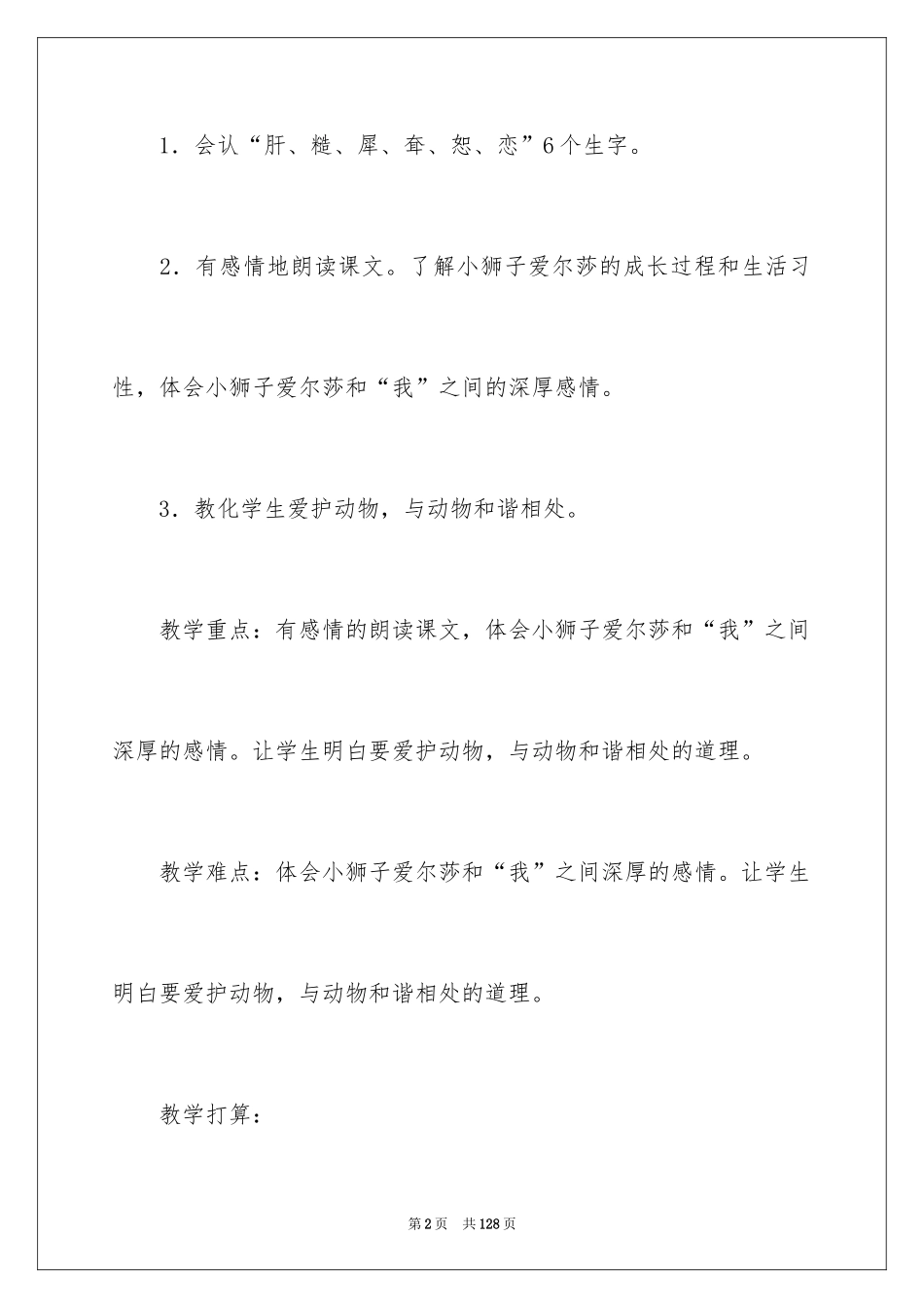 2024《小狮子》教学设计_第2页
