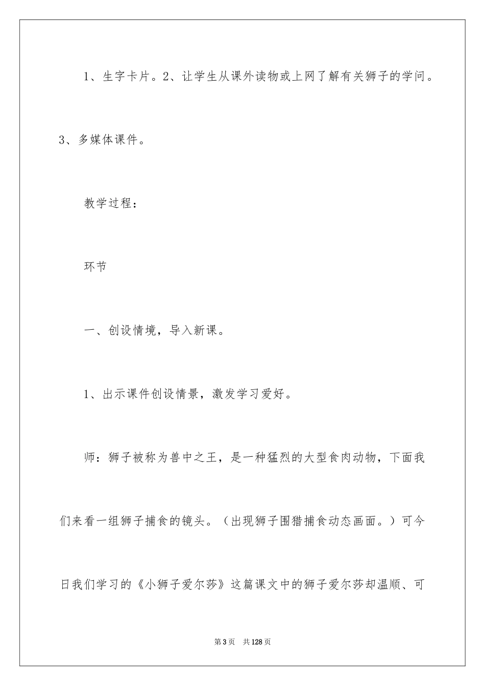 2024《小狮子》教学设计_第3页