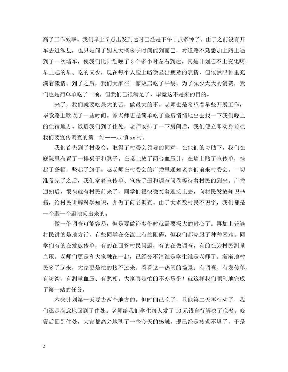 农村社会实践心得体会 (000002)_第2页