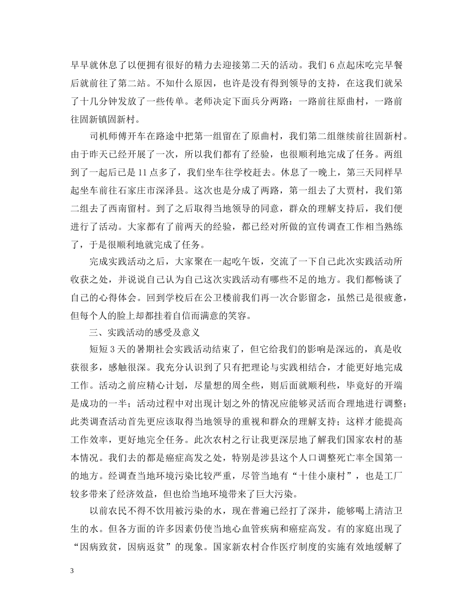 农村社会实践心得体会 (000002)_第3页